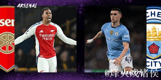 阿森纳"绝对防御"堪称无解 有望主场3连杀曼城 阿森纳"绝对防御"堪称无解 有望主场3连杀曼城